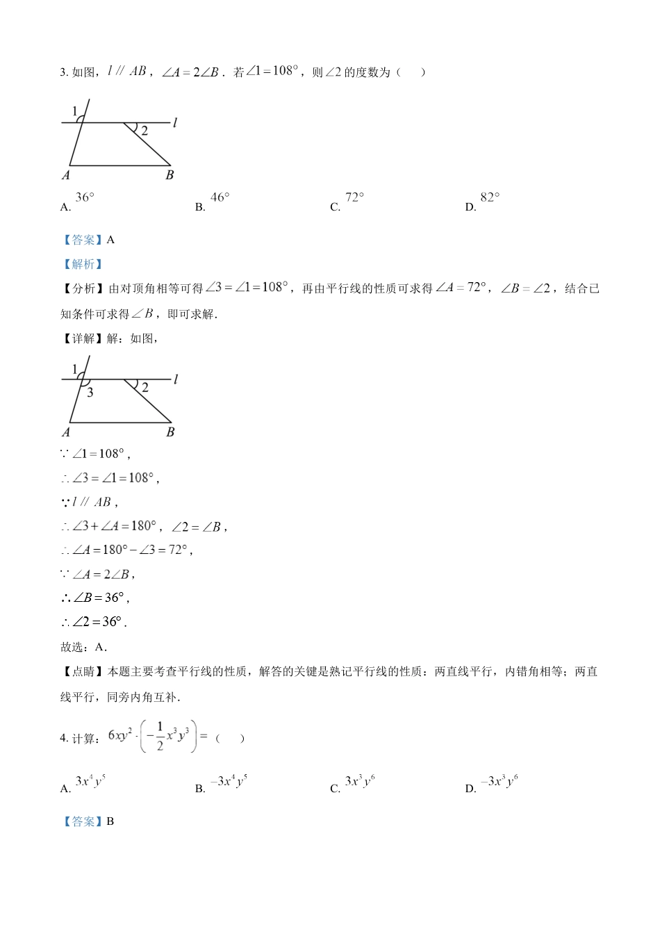 kaoda.com：2023年陕西省中考数学试卷（A卷）（解析版）kaoda.com.docx_第2页