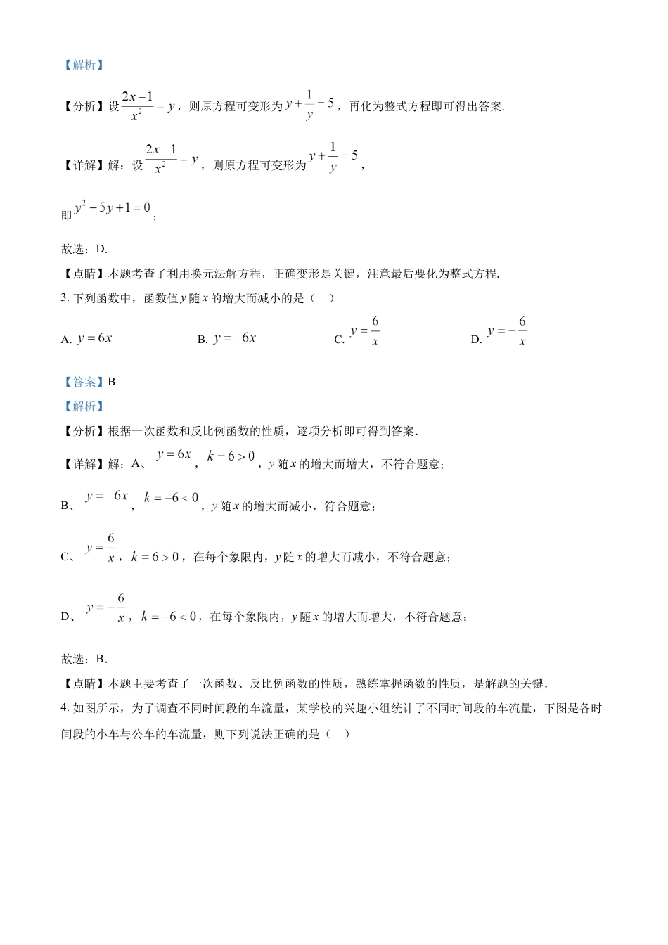 kaoda.com：2023年上海市中考数学真题（解析版）kaoda.com.docx_第2页