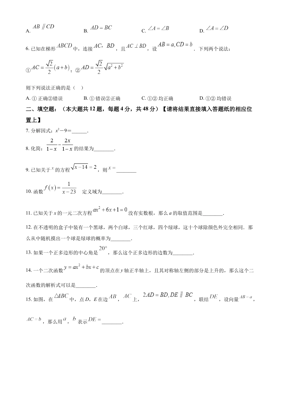 kaoda.com：2023年上海市中考数学真题（原卷版）kaoda.com.docx_第2页