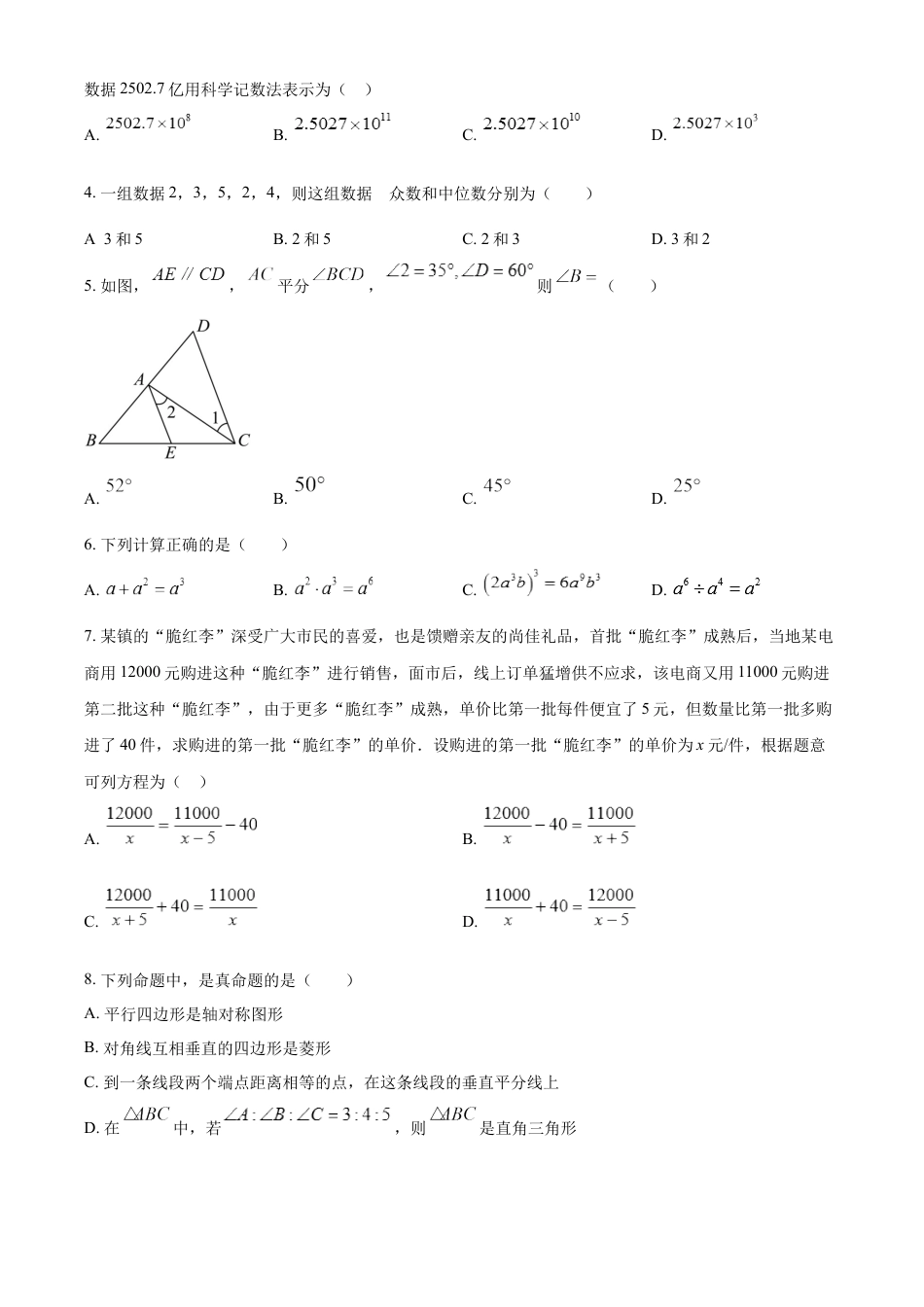 kaoda.com：2023年四川省达州市中考数学真题（原卷版）kaoda.com.docx_第2页