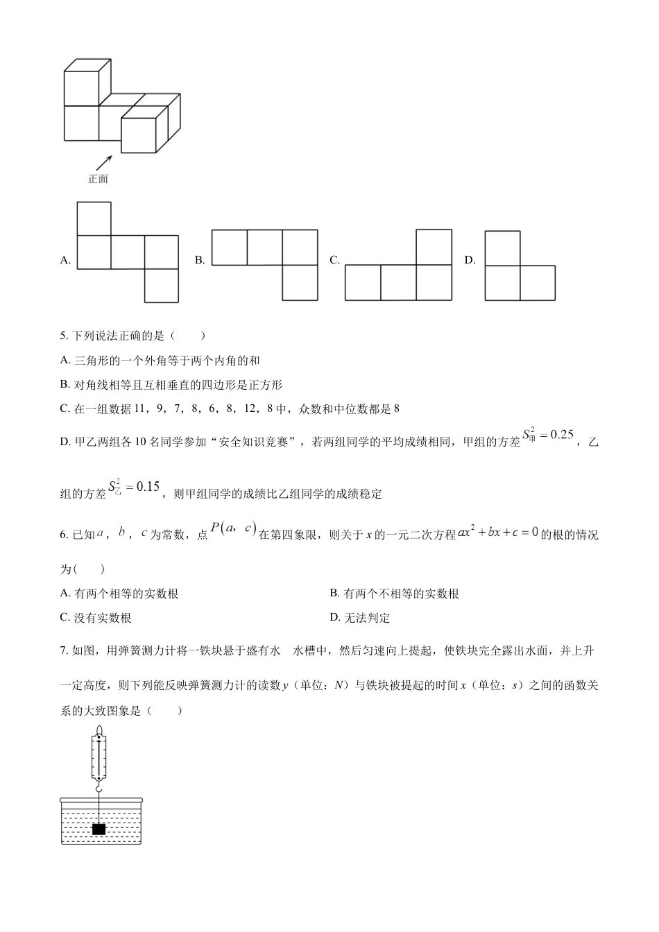 kaoda.com：2023年四川省广安市中考数学真题（原卷版）kaoda.com.docx_第2页