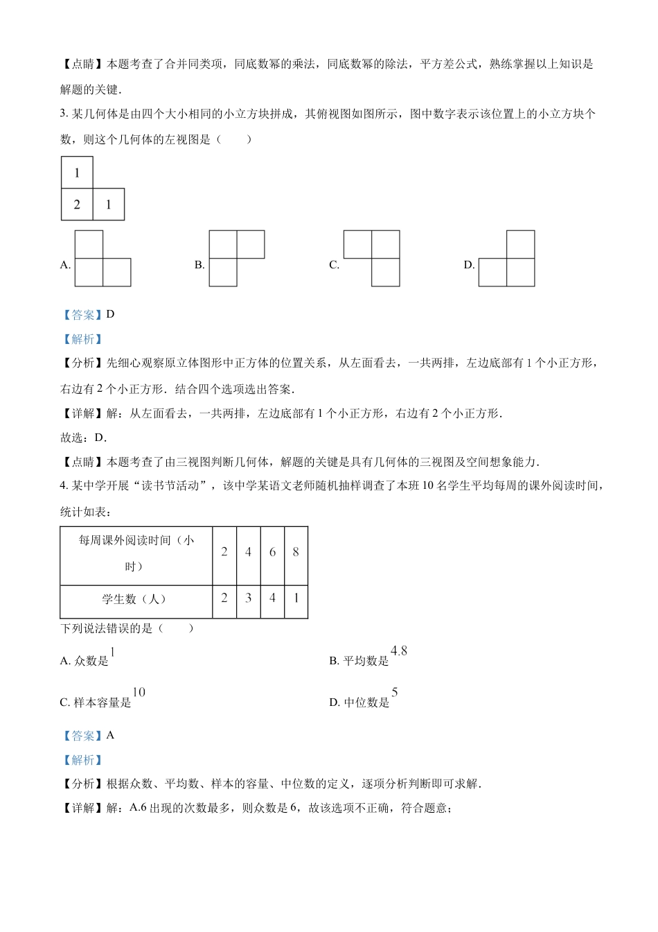 kaoda.com：2023年四川省广元市中考数学真题（解析版）kaoda.com.docx_第2页