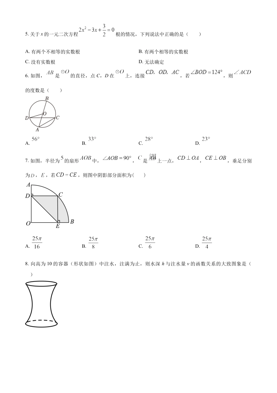 kaoda.com：2023年四川省广元市中考数学真题（原卷版）kaoda.com.docx_第2页