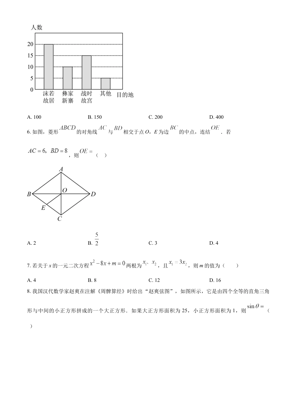 kaoda.com：2023年四川省乐山市中考数学真题 （原卷版）kaoda.com.docx_第2页