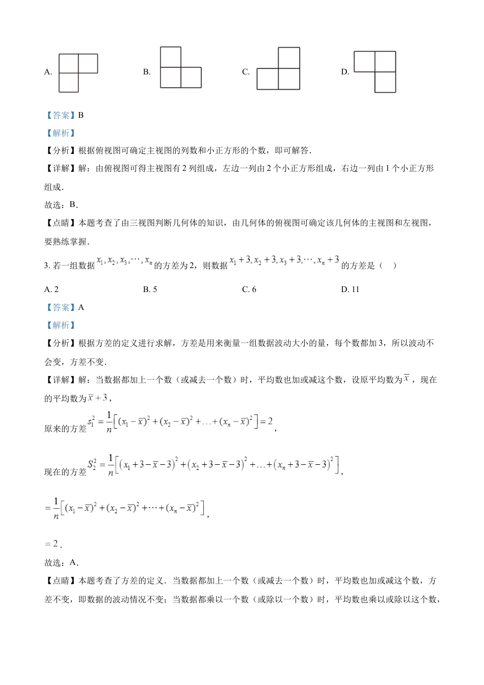 kaoda.com：2023年四川省凉山州数学中考真题（解析版）kaoda.com.docx_第2页