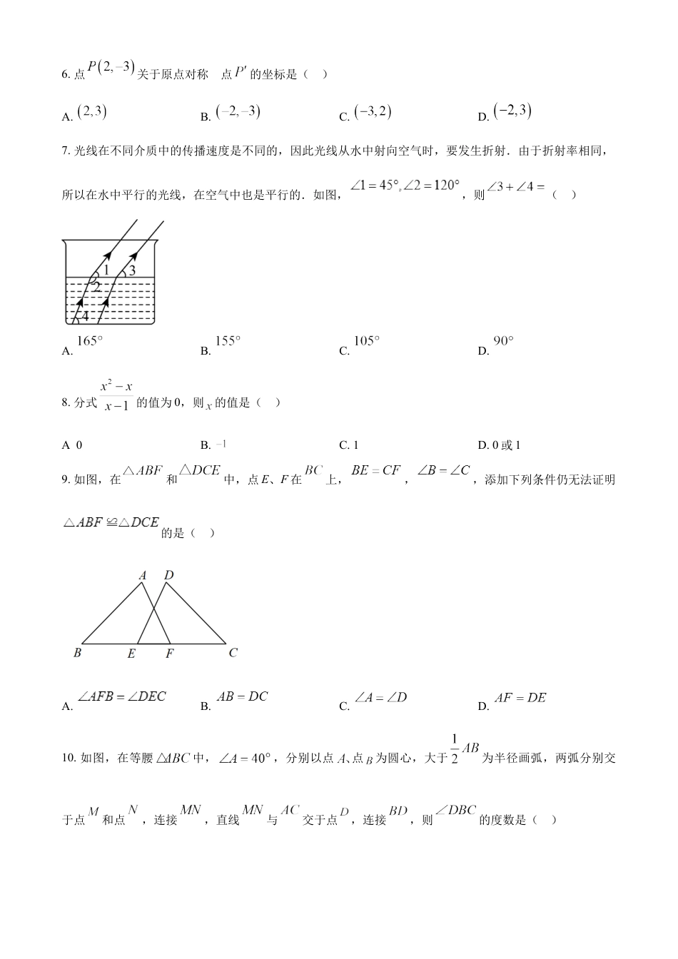 kaoda.com：2023年四川省凉山州数学中考真题（原卷版）kaoda.com.docx_第2页