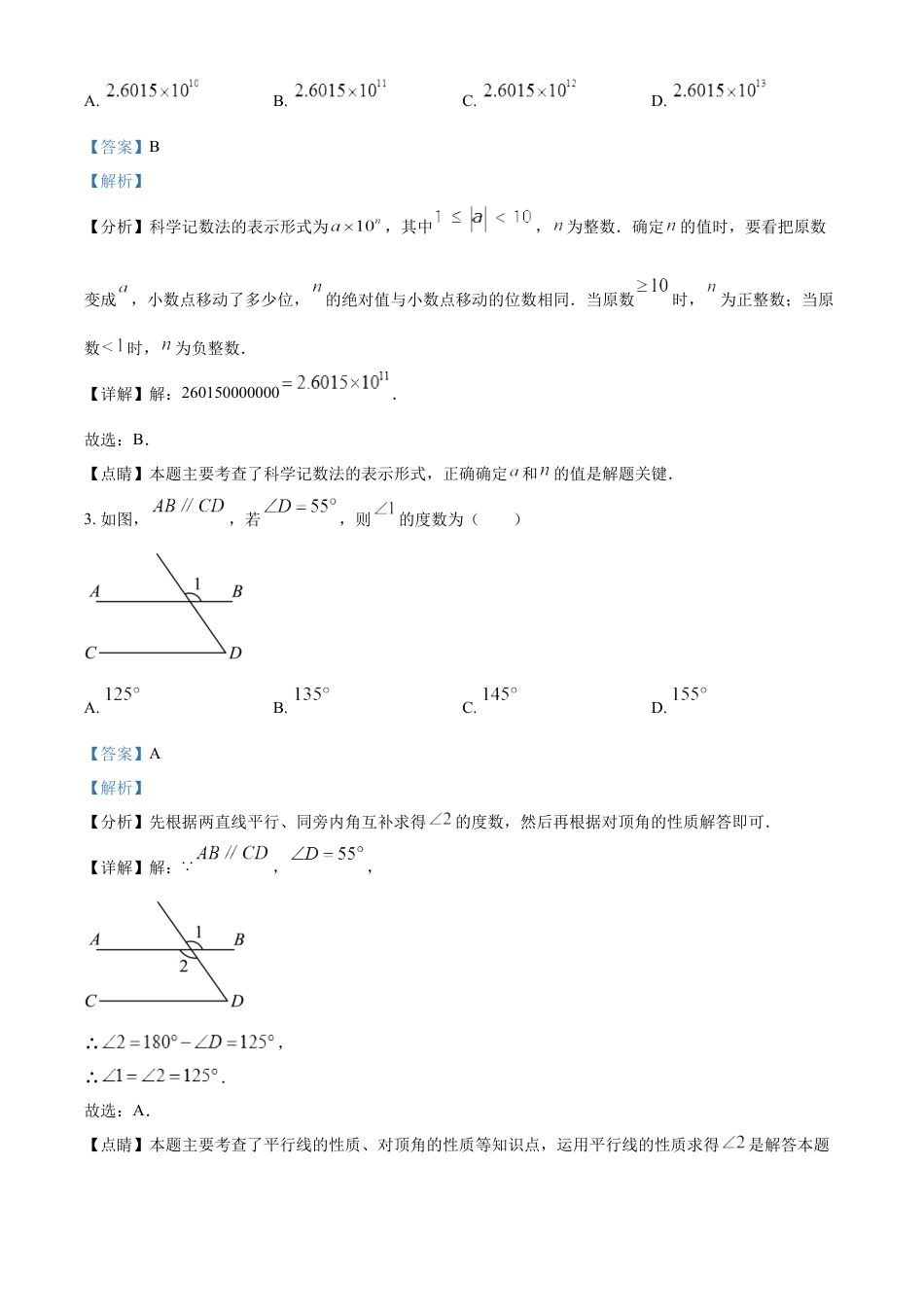 kaoda.com：2023年四川省泸州市中考数学真题（解析版）kaoda.com.docx_第2页