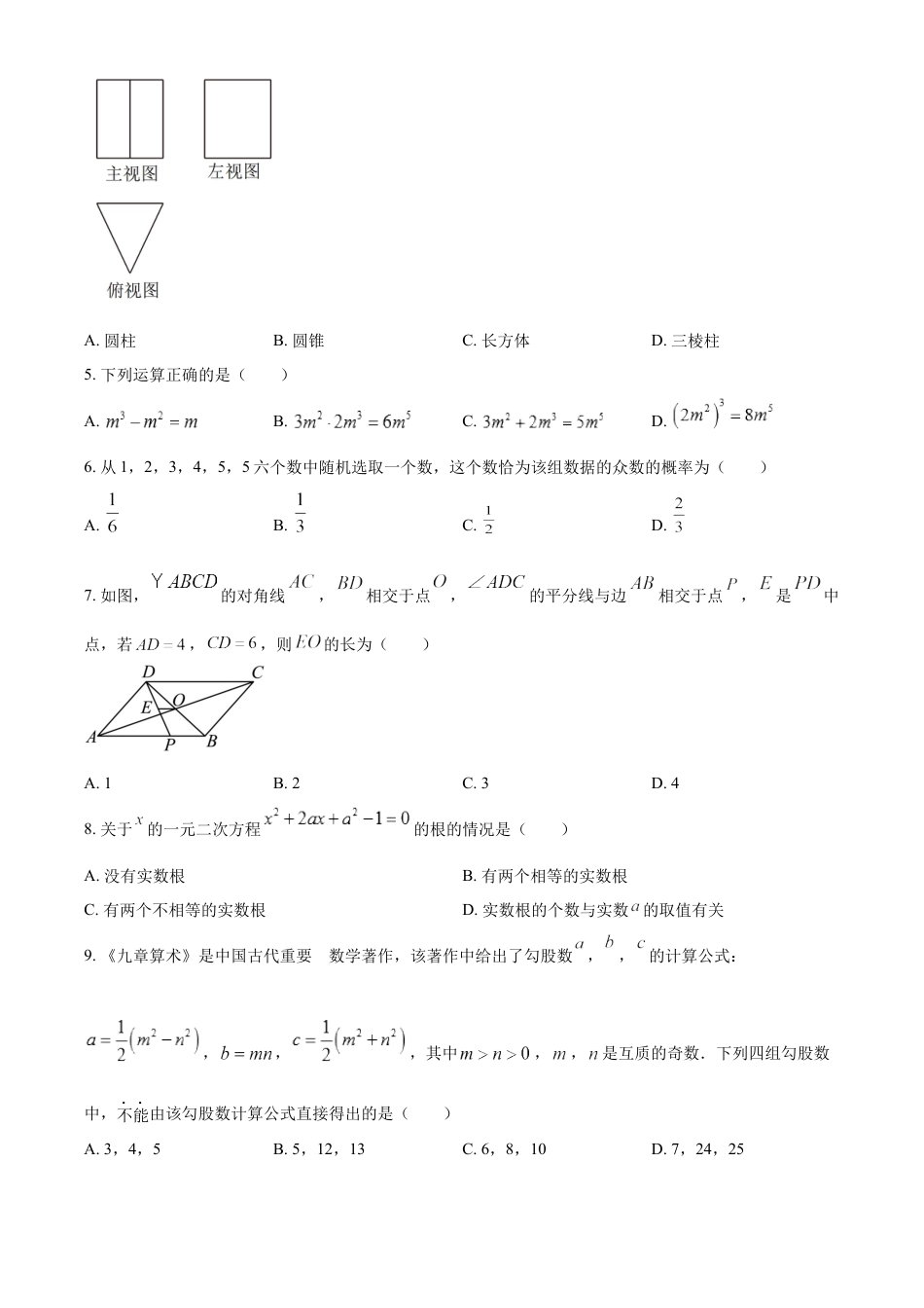 kaoda.com：2023年四川省泸州市中考数学真题（原卷版）kaoda.com.docx_第2页