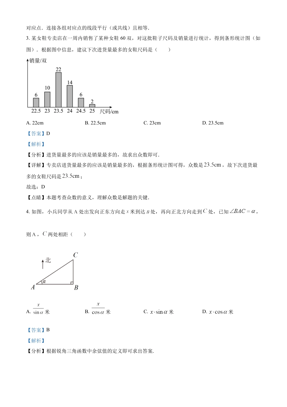 kaoda.com：2023年四川省南充市中考数学真题（解析版）kaoda.com.docx_第2页