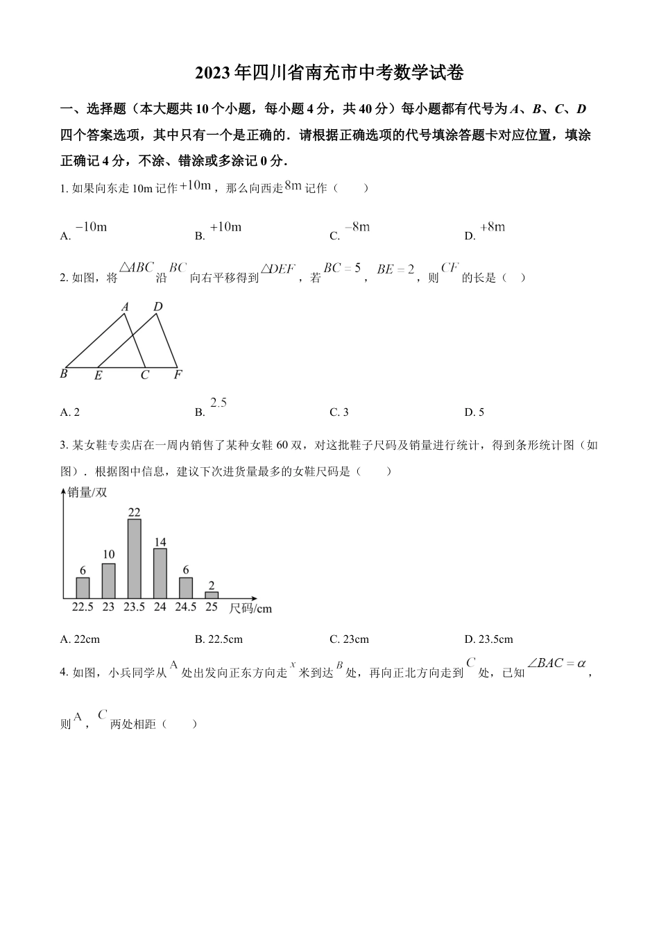 kaoda.com：2023年四川省南充市中考数学真题（原卷版）kaoda.com.docx_第1页