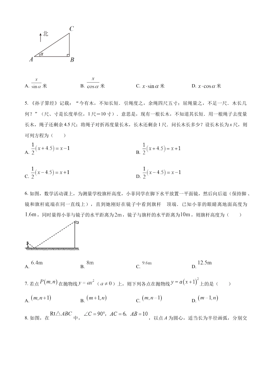 kaoda.com：2023年四川省南充市中考数学真题（原卷版）kaoda.com.docx_第2页