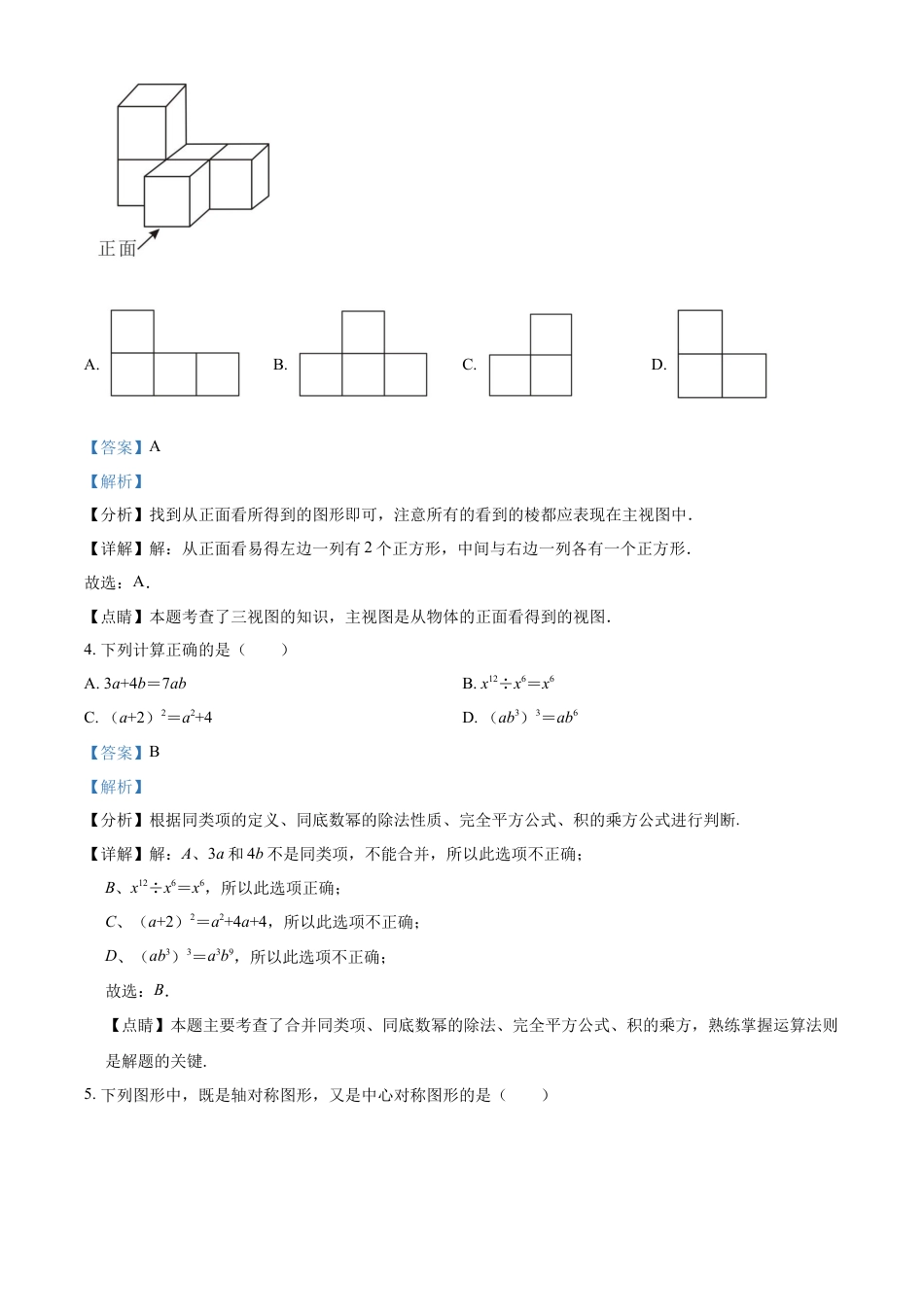 kaoda.com：2023年四川省内江市中考数学真题（解析版）kaoda.com.docx_第2页