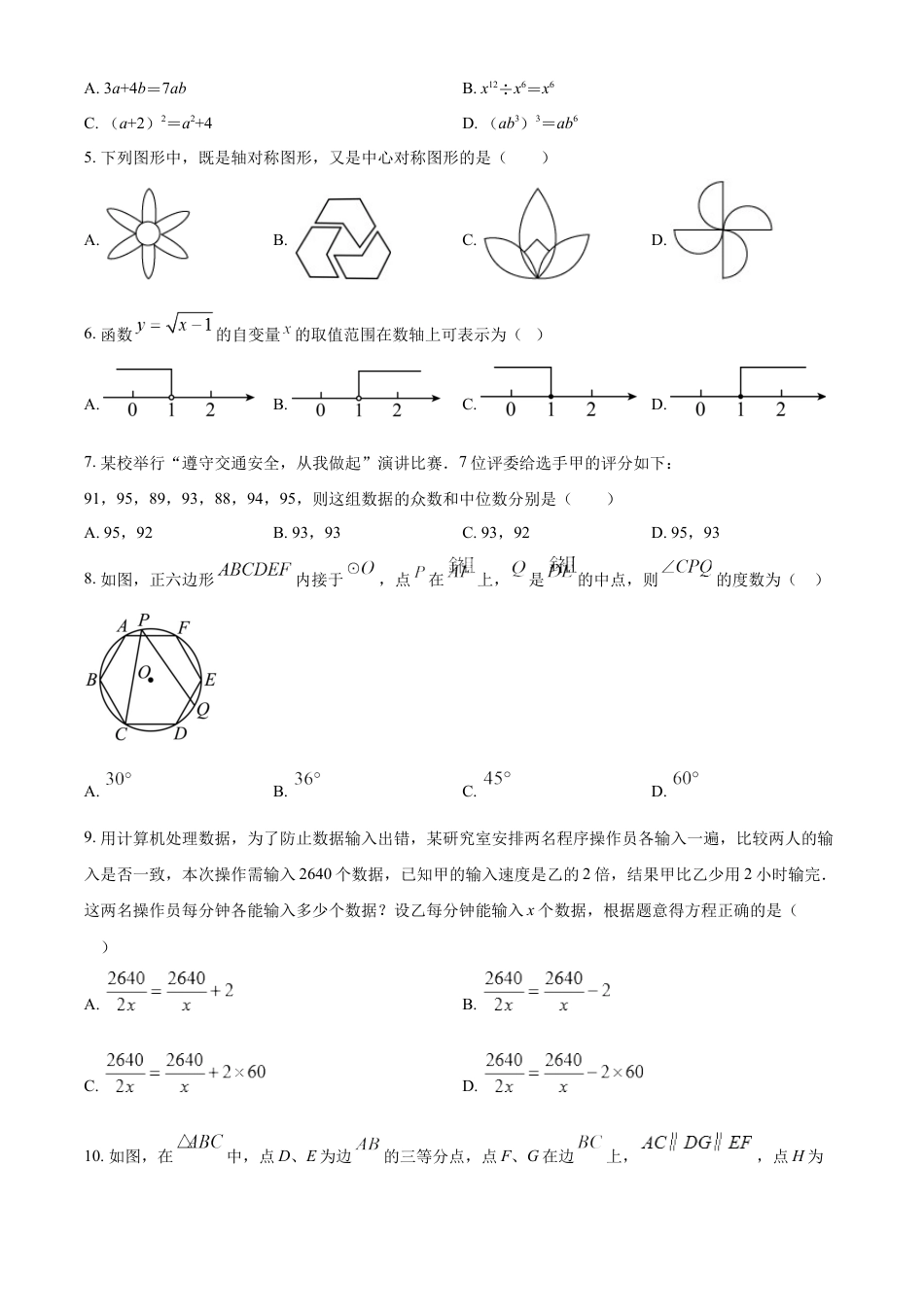 kaoda.com：2023年四川省内江市中考数学真题（原卷版）kaoda.com.docx_第2页