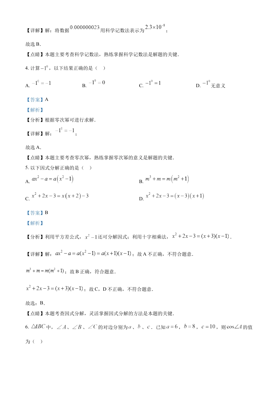 kaoda.com：2023年四川省攀枝花市中考数学真题（解析版）kaoda.com.docx_第2页