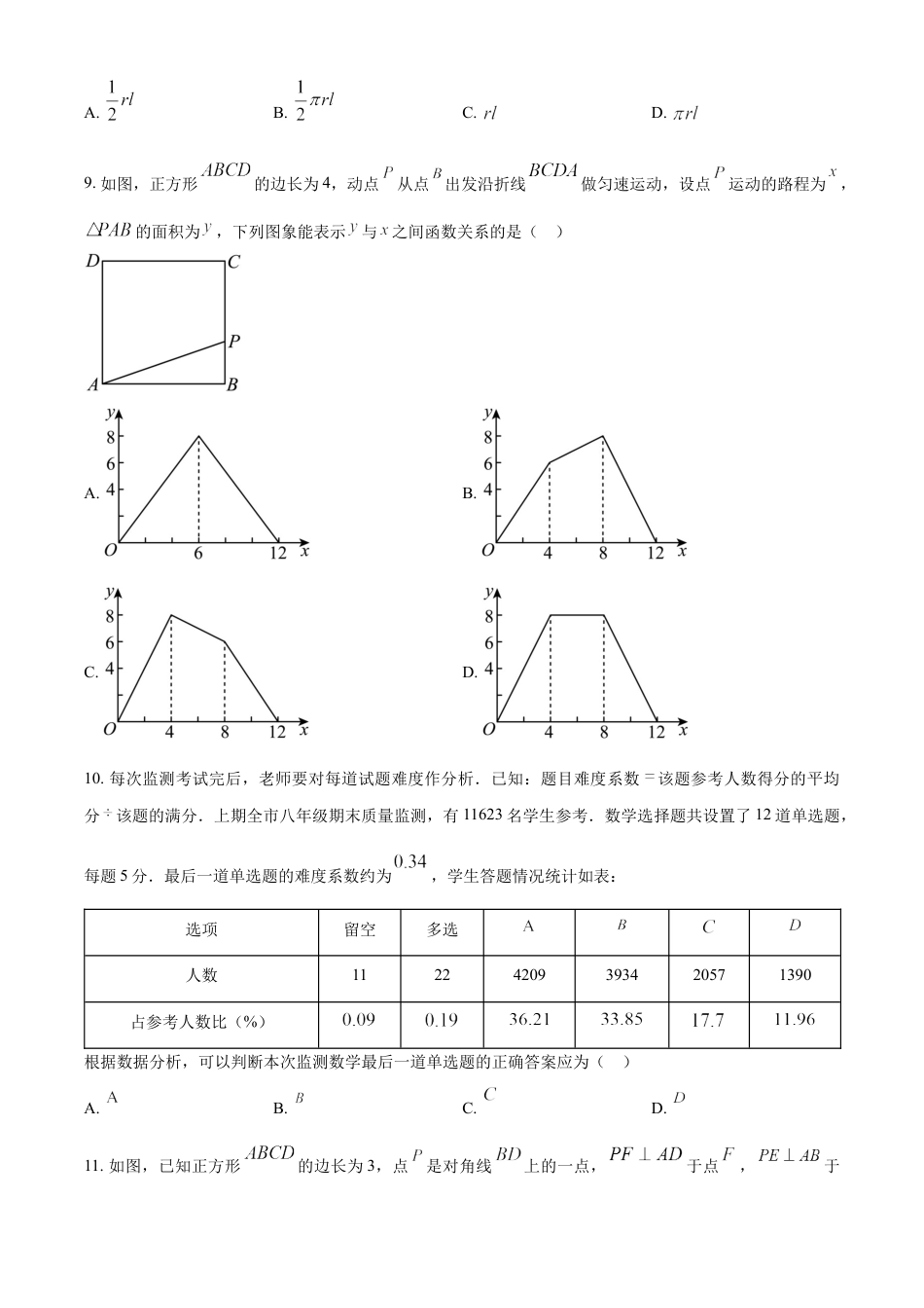 kaoda.com：2023年四川省攀枝花市中考数学真题（原卷版）kaoda.com.docx_第2页