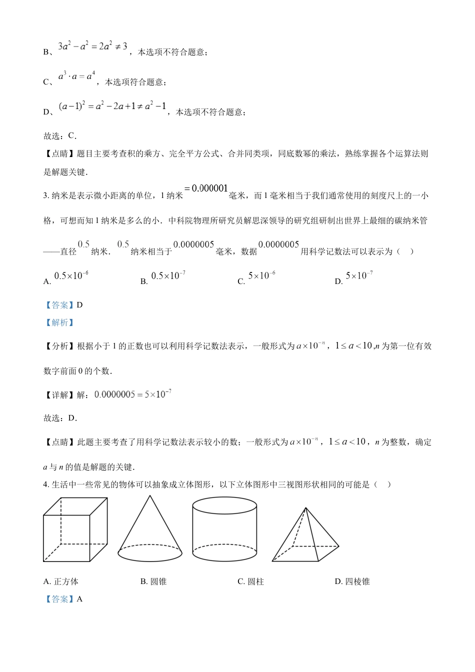 kaoda.com：2023年四川省遂宁市中考数学真题（解析版）kaoda.com.docx_第2页