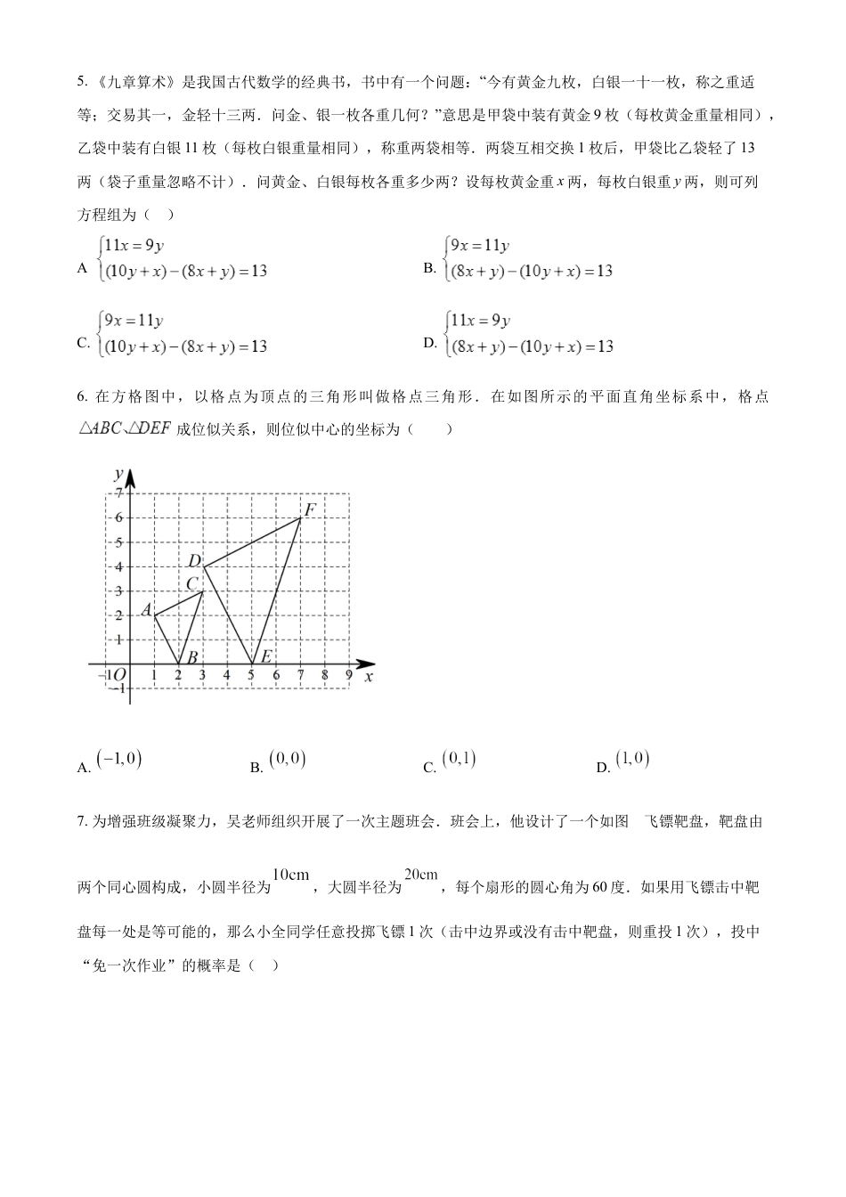 kaoda.com：2023年四川省遂宁市中考数学真题（原卷版）kaoda.com.docx_第2页