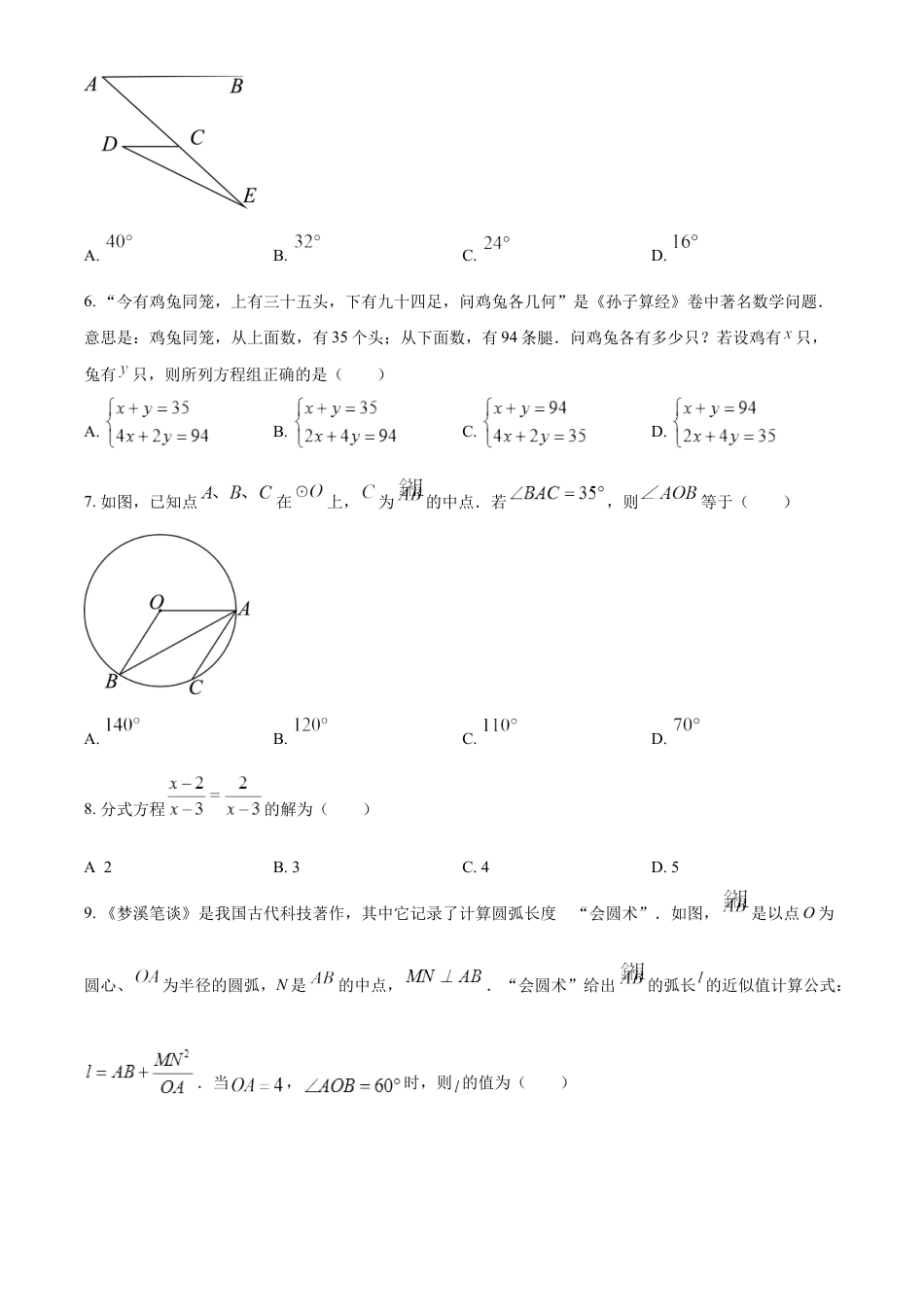 kaoda.com：2023年四川省宜宾中考数学真题  （原卷版）kaoda.com.docx_第2页