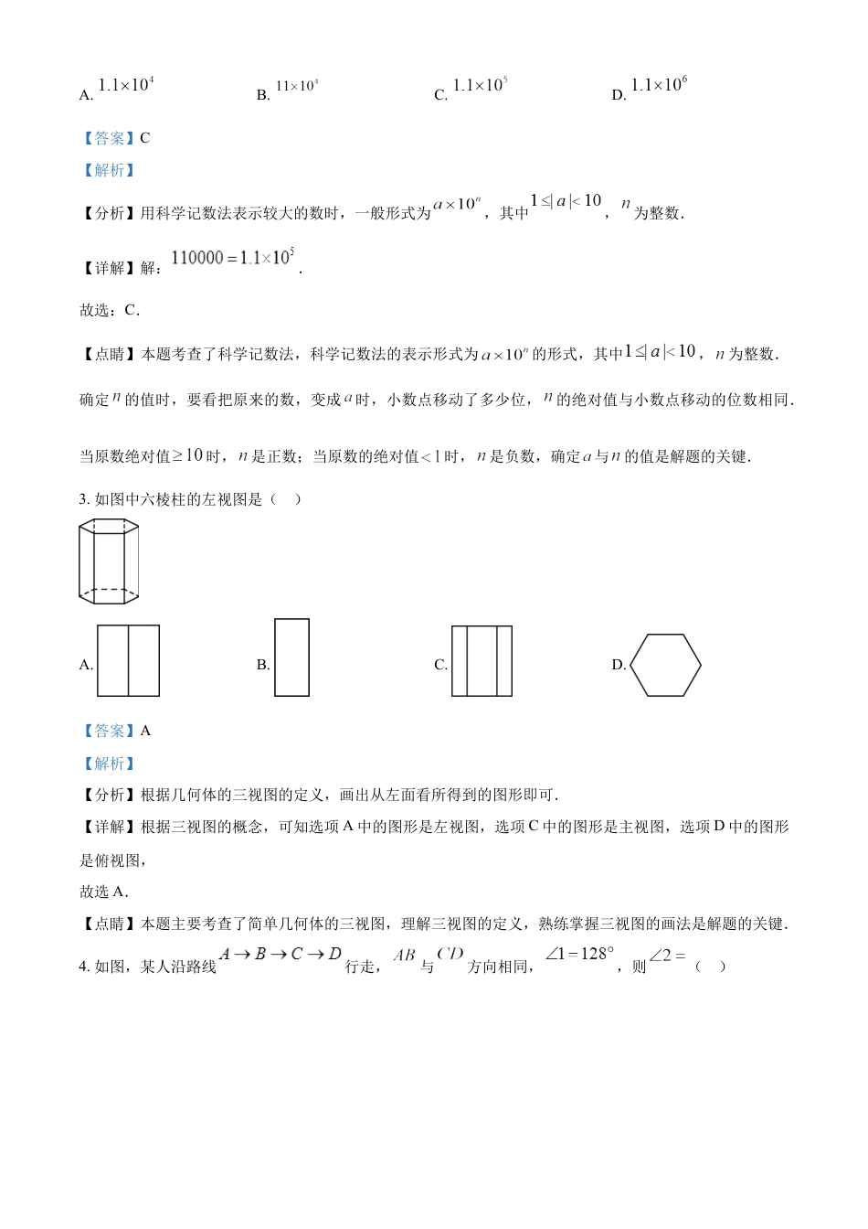 kaoda.com：2023年四川省自贡市中考数学真题（解析版）kaoda.com.docx_第2页