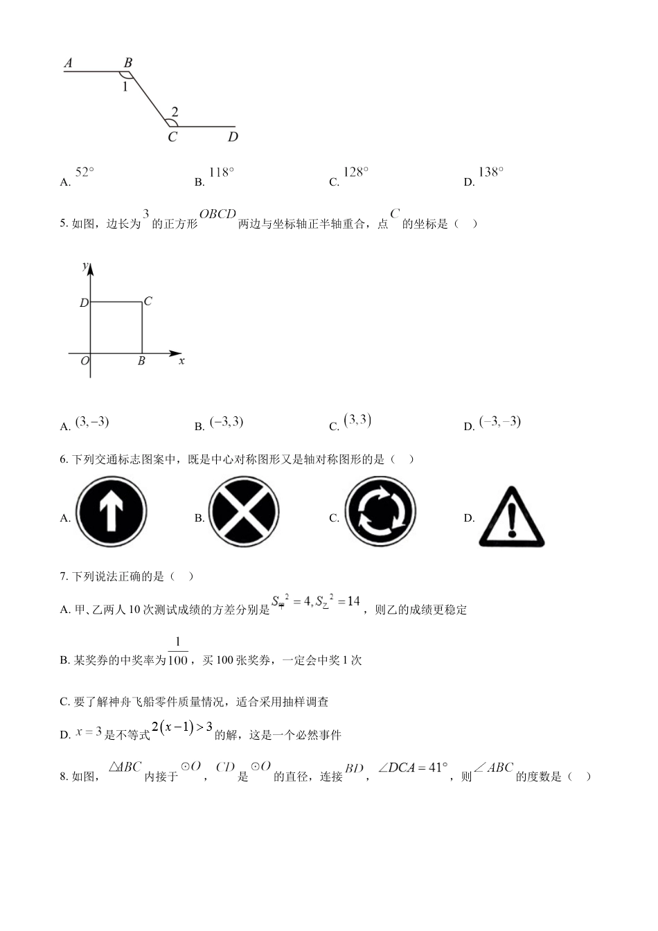 kaoda.com：2023年四川省自贡市中考数学真题（原卷版）kaoda.com.docx_第2页