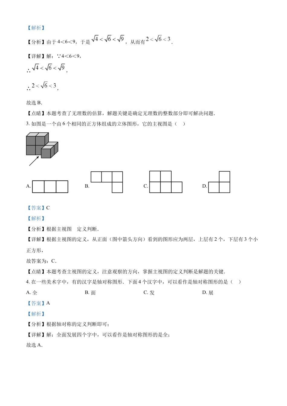 kaoda.com：2023年天津市中考数学真题（解析版）kaoda.com.docx_第2页