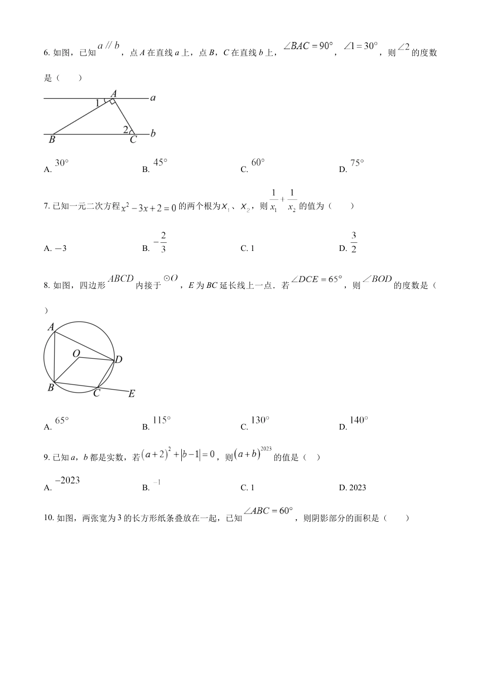 kaoda.com：2023年西藏自治区中考数学真题（原卷版）kaoda.com.docx_第2页