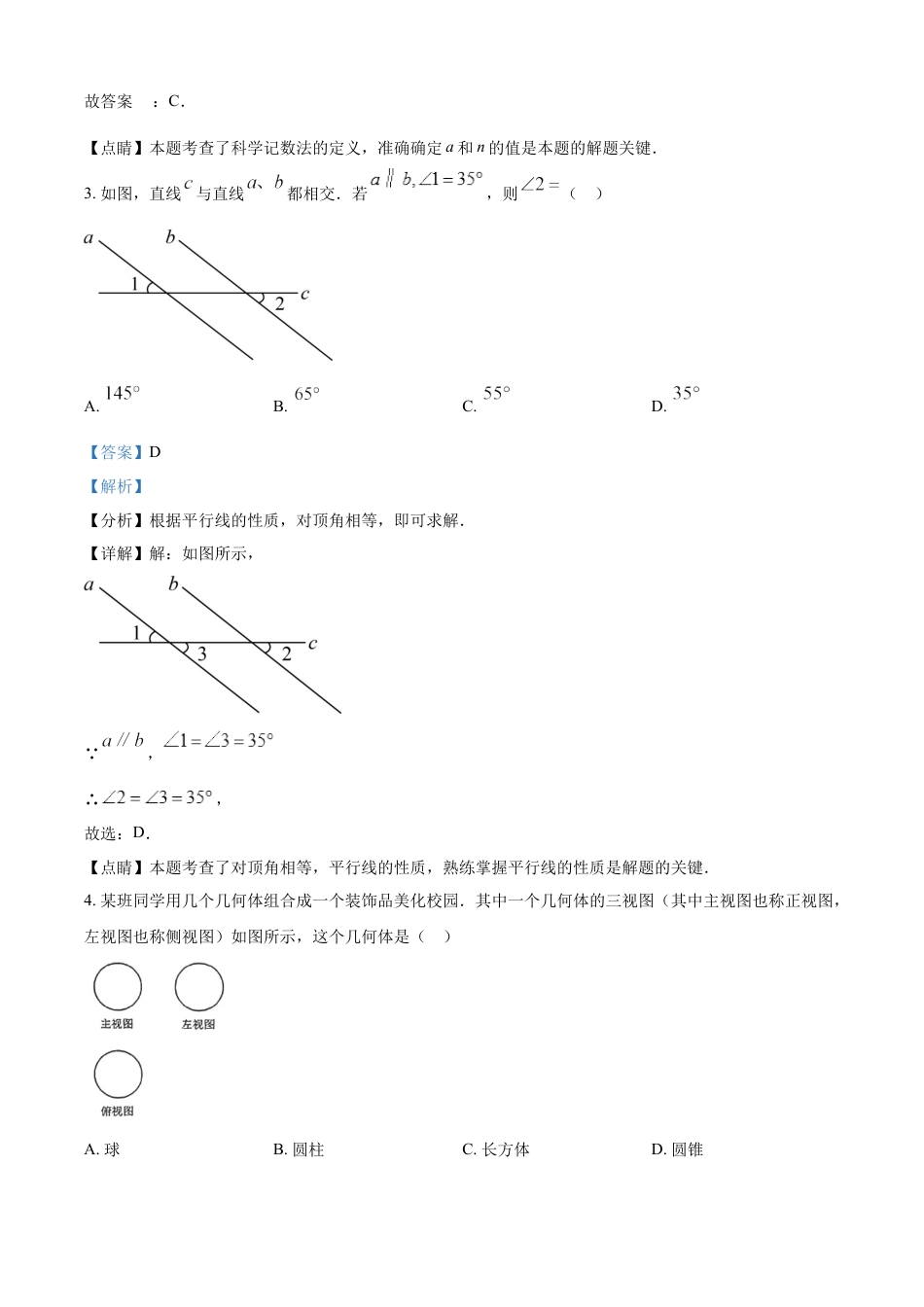 kaoda.com：2023年云南省中考数学真题（解析版）kaoda.com.docx_第2页