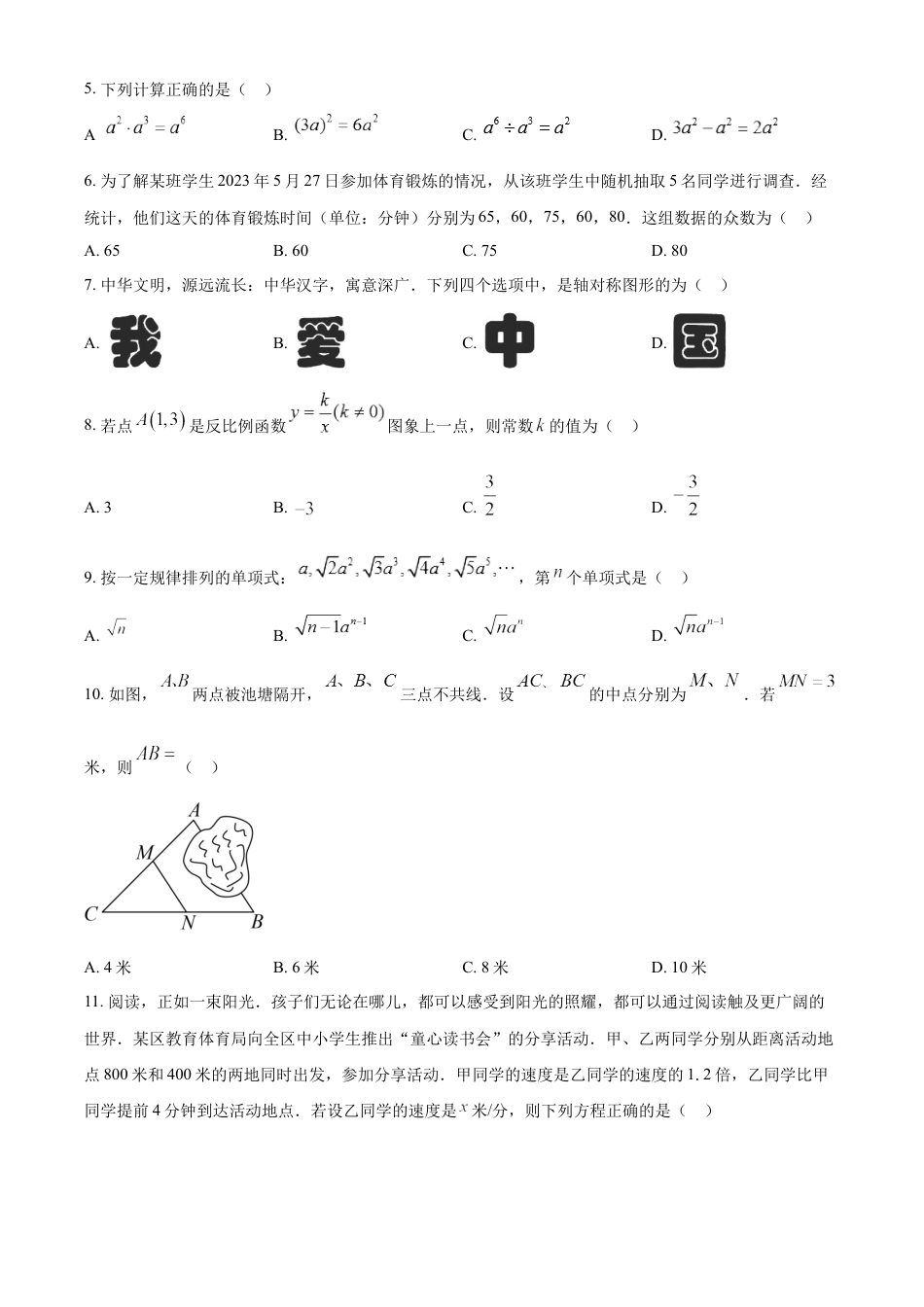 kaoda.com：2023年云南省中考数学真题（原卷版）kaoda.com.docx_第2页