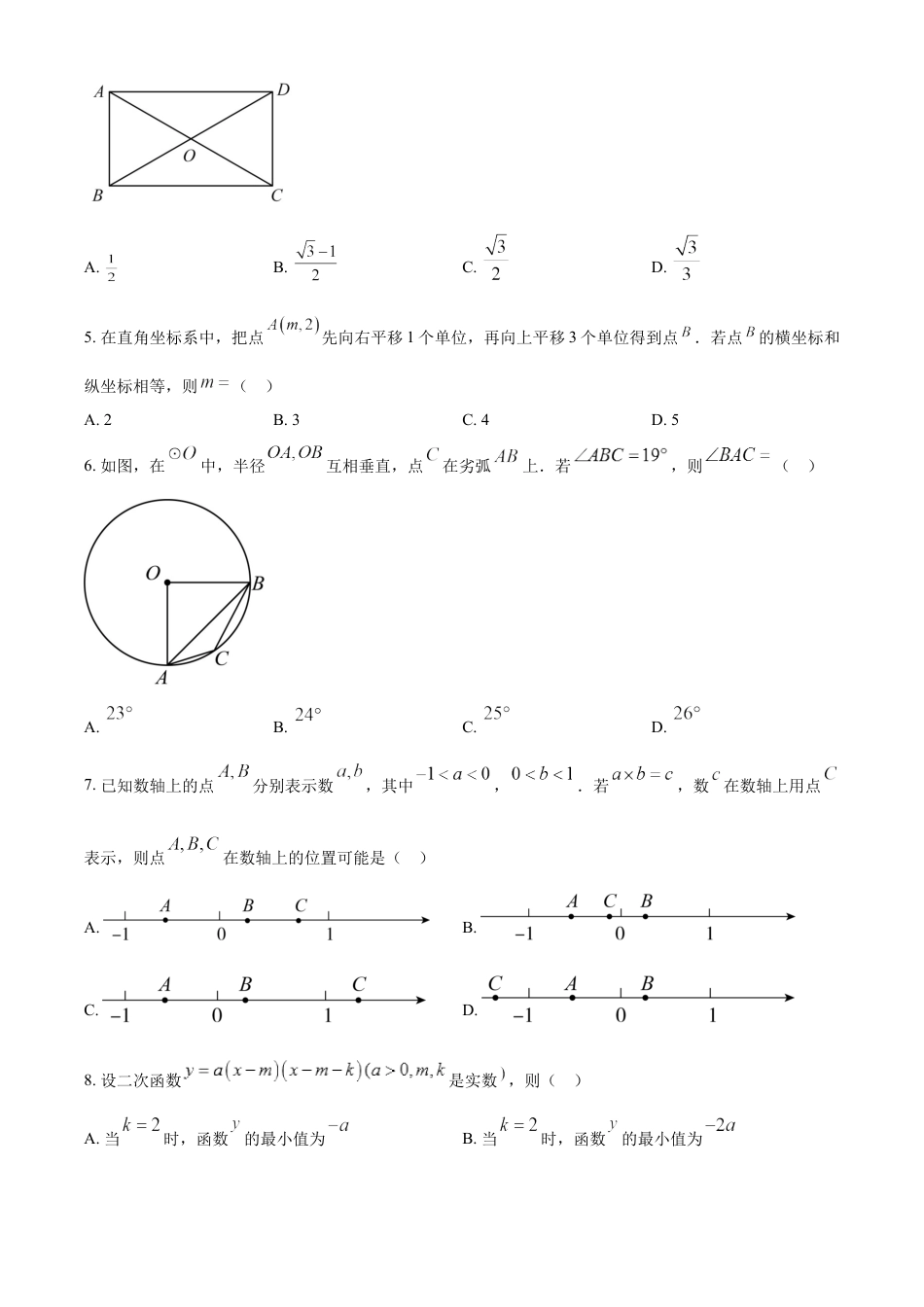 kaoda.com：2023年浙江省杭州市中考数学真题（原卷版）kaoda.com.docx_第2页