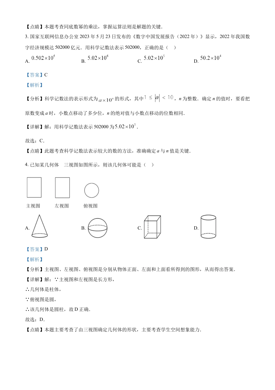 kaoda.com：2023年浙江省湖州市中考数学真题 （解析版）kaoda.com.docx_第2页