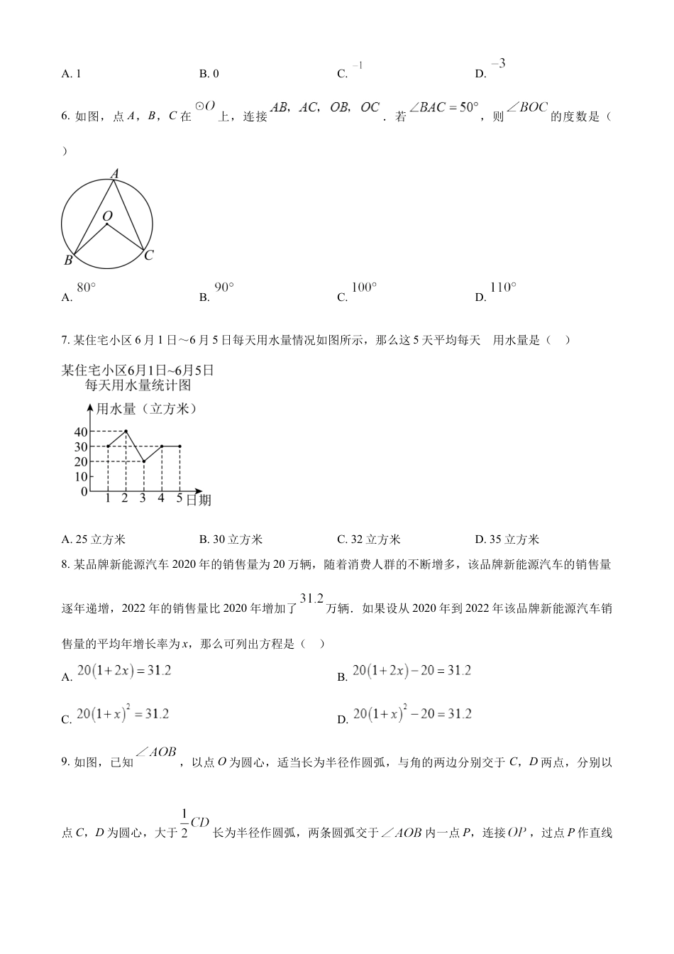 kaoda.com：2023年浙江省湖州市中考数学真题 （原卷版）kaoda.com.docx_第2页