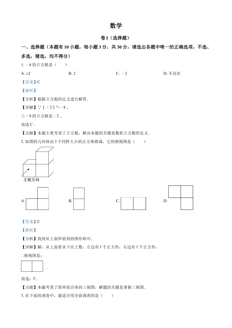 kaoda.com：2023年浙江省嘉兴（舟山）市中考数学真题（解析版）kaoda.com.docx_第1页