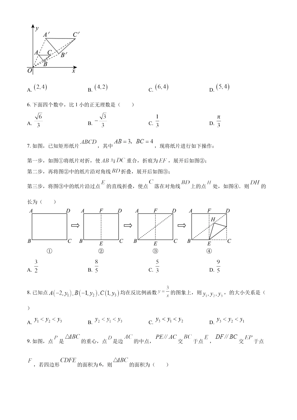 kaoda.com：2023年浙江省嘉兴（舟山）市中考数学真题（原卷版）kaoda.com.docx_第2页