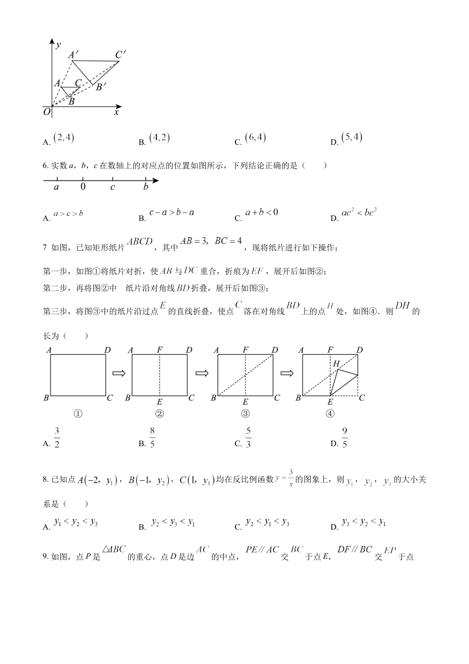 kaoda.com：2023年浙江省嘉兴市中考数学真题（原卷版）kaoda.com.docx_第2页