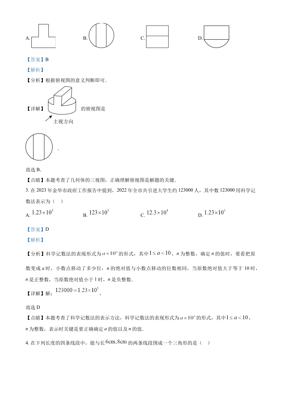 kaoda.com：2023年浙江省金华市中考数学真题（解析版）kaoda.com.docx_第2页