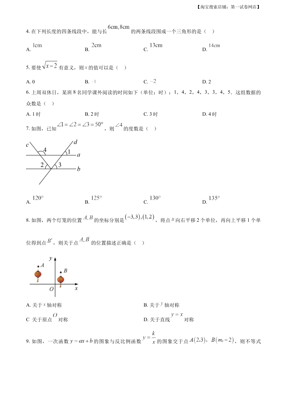 kaoda.com：2023年浙江省金华市中考数学真题（原卷版）kaoda.com.docx_第2页