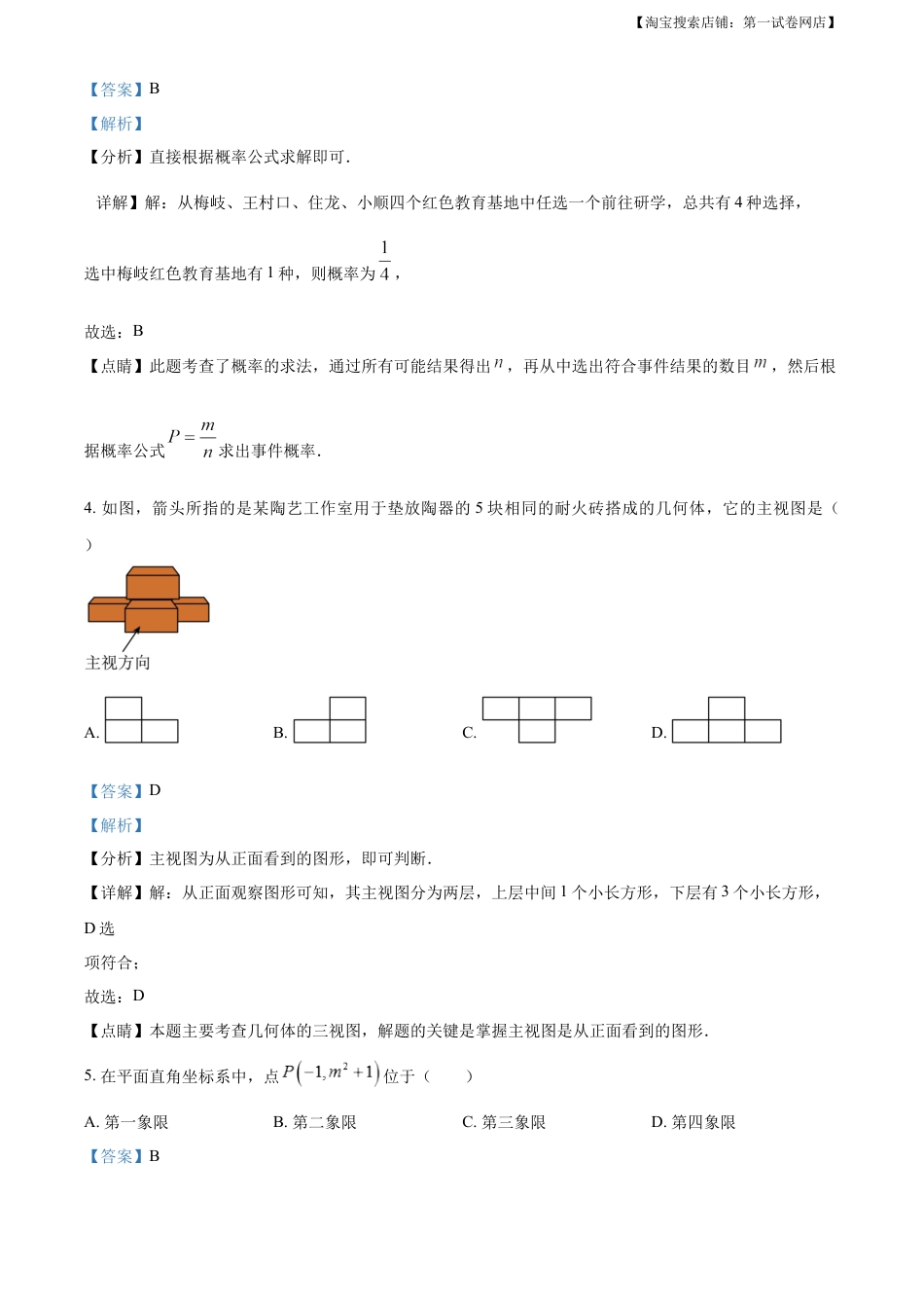 kaoda.com：2023年浙江省丽水市中考数学真题（解析版）kaoda.com.docx_第2页