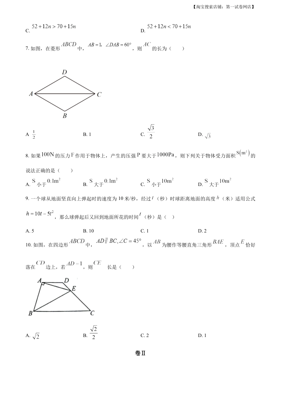 kaoda.com：2023年浙江省丽水市中考数学真题（原卷版）kaoda.com.docx_第2页