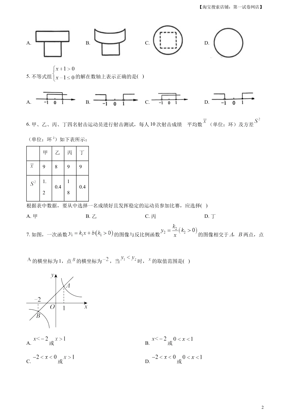 kaoda.com：2023年浙江省宁波市中考数学真题（原卷版）kaoda.com.docx_第2页