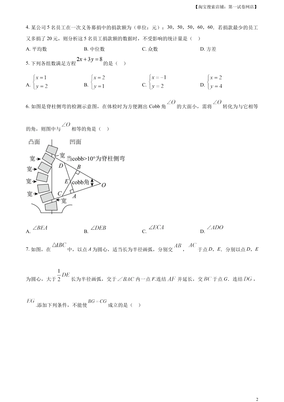 kaoda.com：2023年浙江省衢州市中考数学真题（原卷版）kaoda.com.docx_第2页