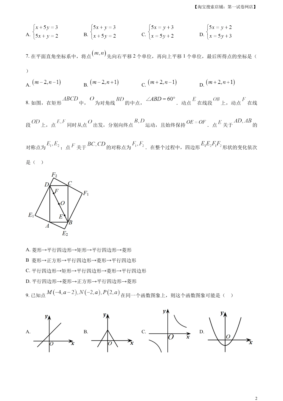 kaoda.com：2023年浙江省绍兴市中考数学真题 （原卷版）kaoda.com.docx_第2页