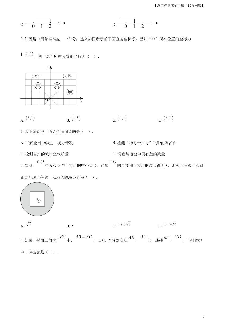 kaoda.com：2023年浙江省台州市中考数学真题（原卷版）kaoda.com.docx_第2页