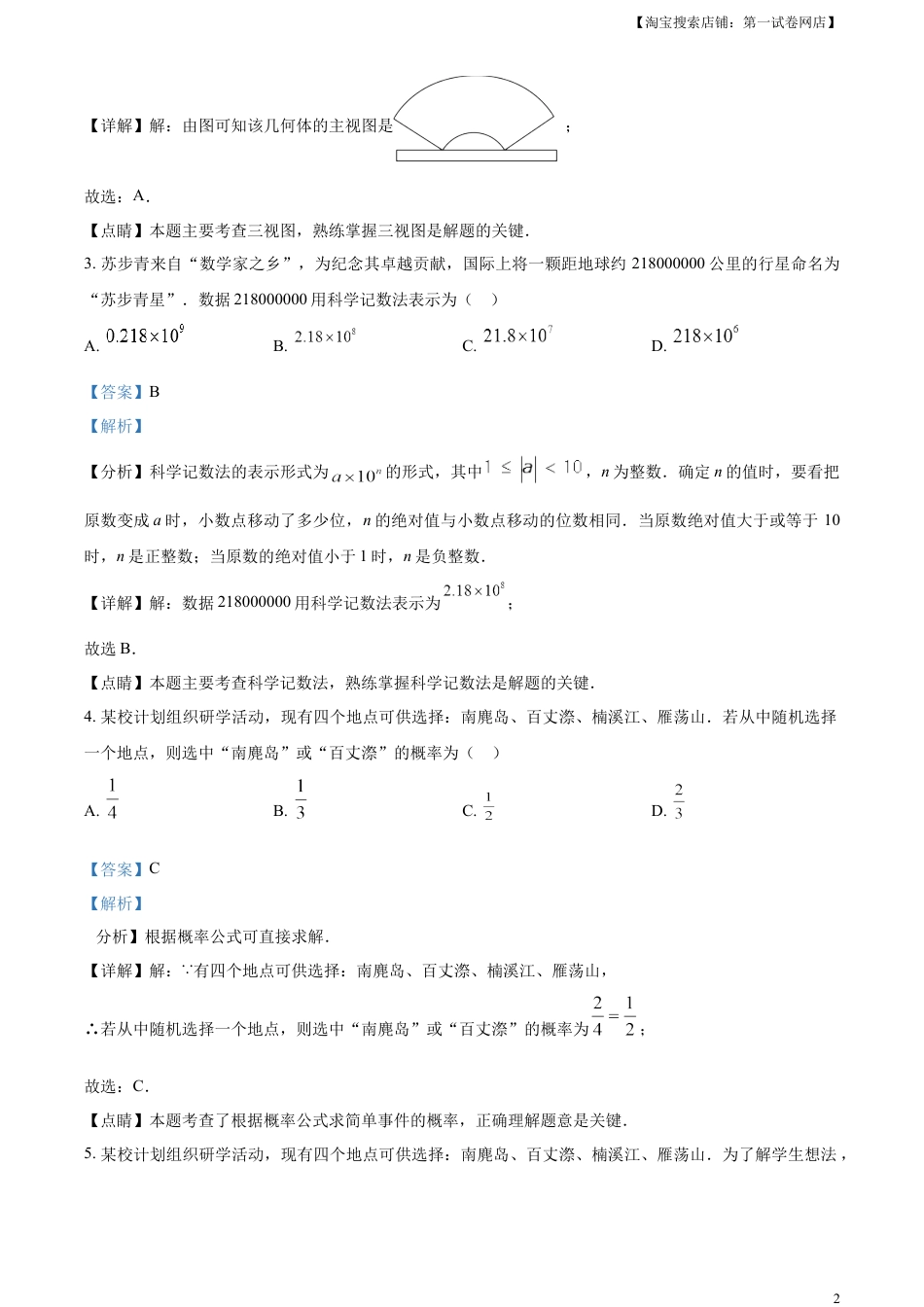 kaoda.com：2023年浙江省温州市中考数学真题（解析版）kaoda.com.docx_第2页