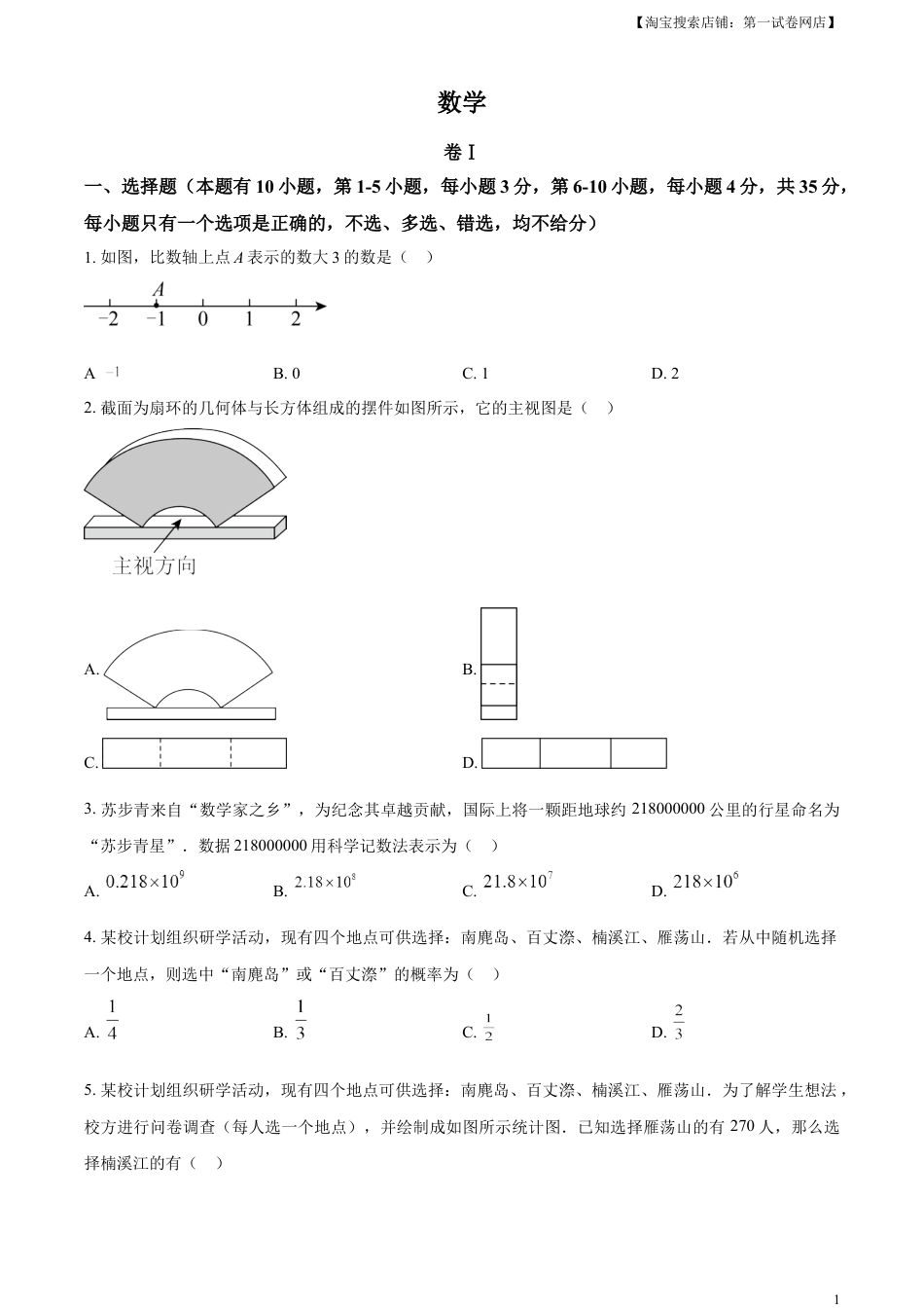 kaoda.com：2023年浙江省温州市中考数学真题（原卷版）kaoda.com.docx_第1页