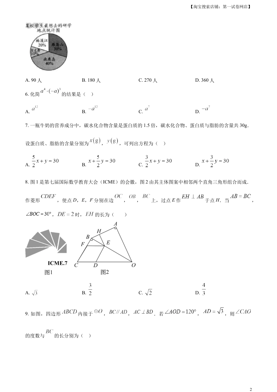 kaoda.com：2023年浙江省温州市中考数学真题（原卷版）kaoda.com.docx_第2页