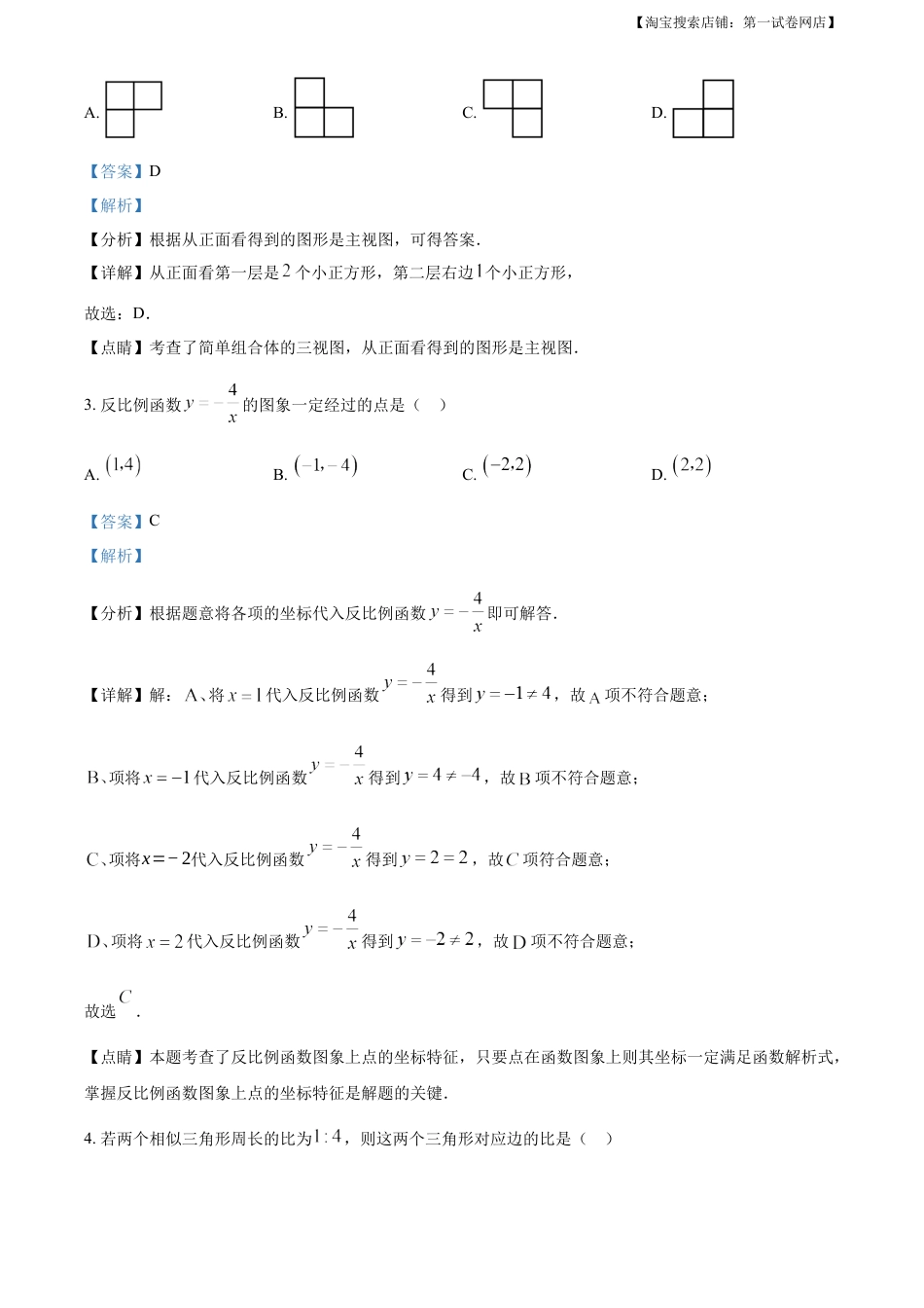 kaoda.com：2023年重庆市中考数学真题（A卷）（解析版）kaoda.com.docx_第2页