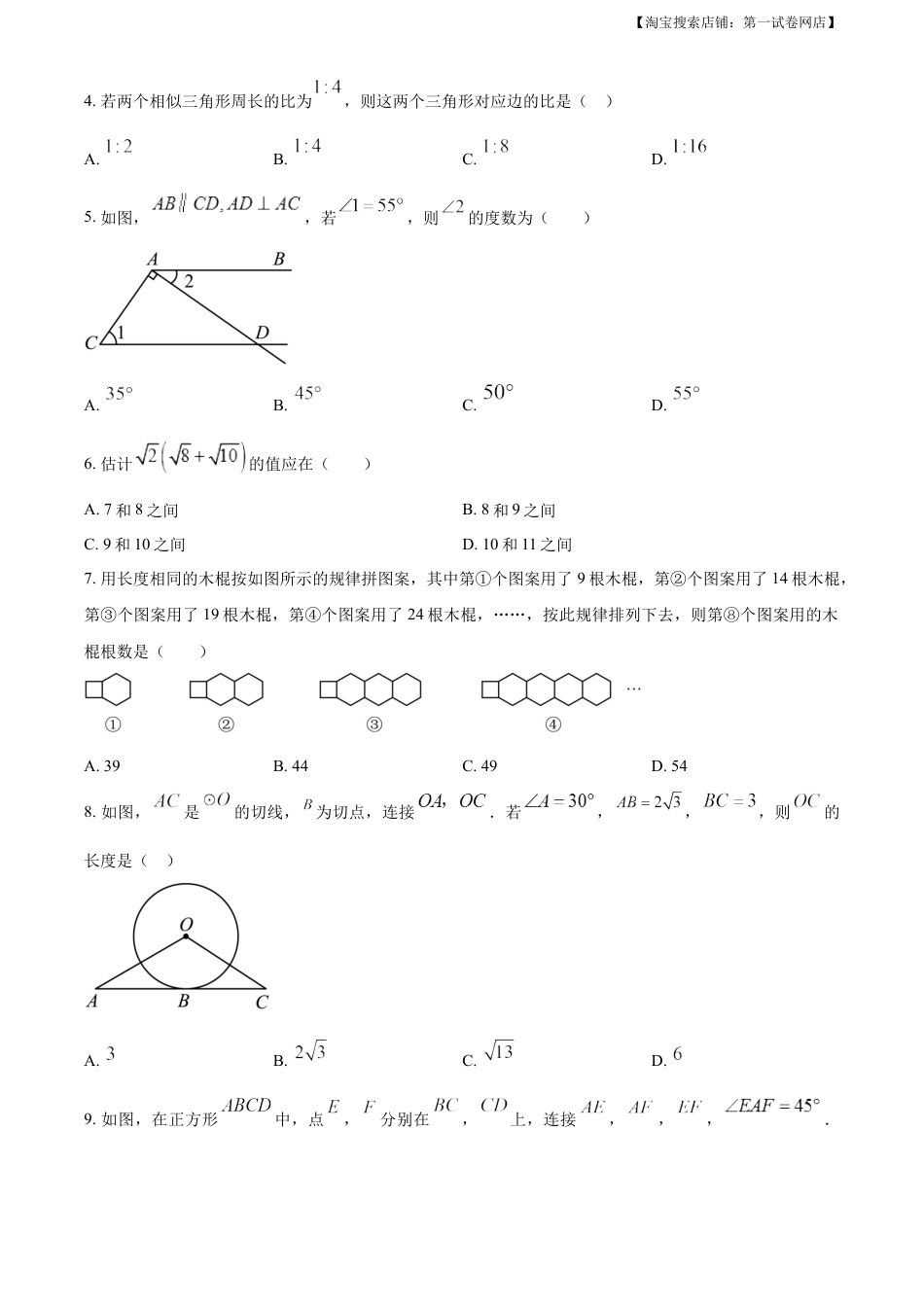 kaoda.com：2023年重庆市中考数学真题（A卷）（原卷版）kaoda.com.docx_第2页