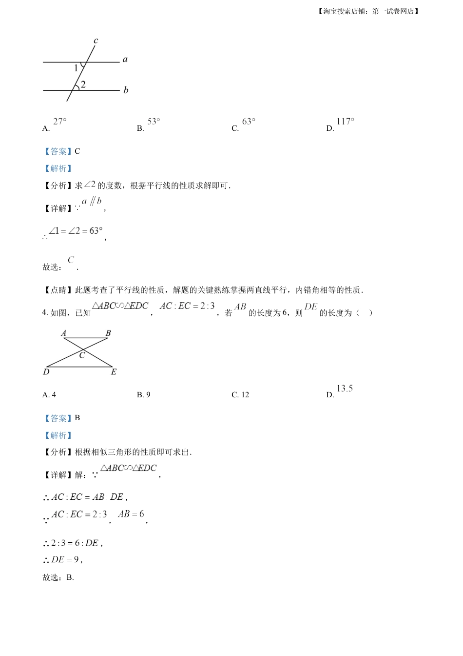 kaoda.com：2023年重庆市中考数学真题(B卷)（解析版）kaoda.com.docx_第2页