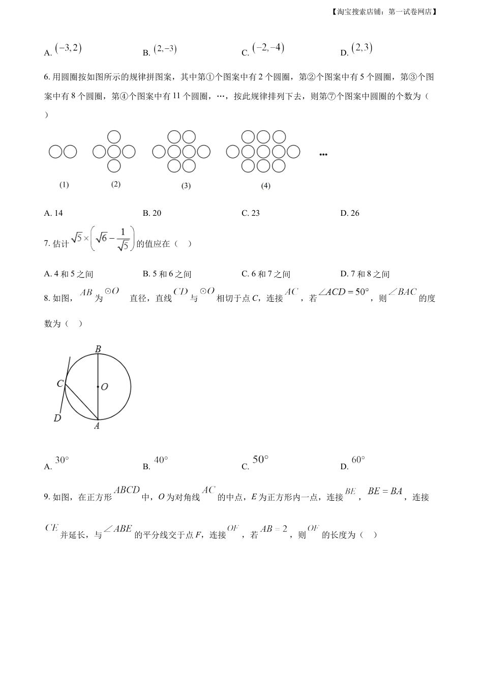 kaoda.com：2023年重庆市中考数学真题(B卷)（原卷版）kaoda.com.docx_第2页