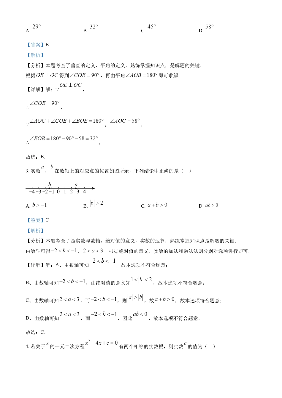 kaoda.com：2024年北京市中考数学试题 （解析版）kaoda.com.docx_第2页